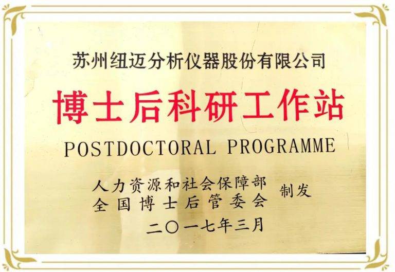 苏州新半岛官网(中国)股份有限公司博士后科研工作站晋升为国家级