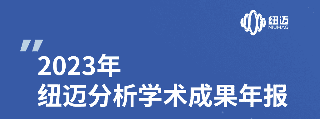 新半岛官网(中国)股份有限公司2023年学术成果年报 | 成果耀眼！近千篇IF>10！聚焦国家战略需求 助力科研工作者勇攀科学高峰！