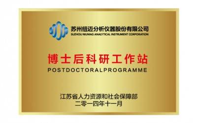 新半岛官网(中国)股份有限公司科技获批苏州高新区博士后工作站