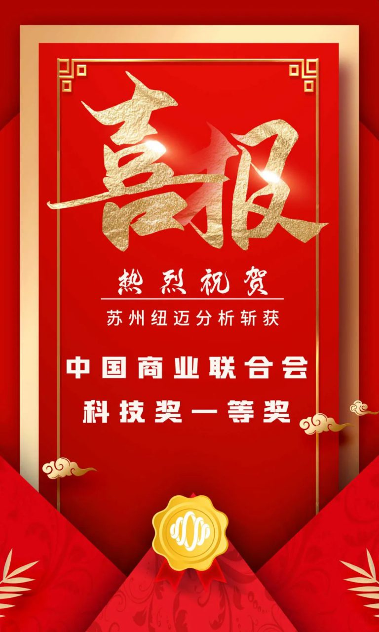 坚持创新驱动发展 科研实力再次获得认证！苏州新半岛官网(中国)股份有限公司分析斩获中国商业联合会科技奖一等奖