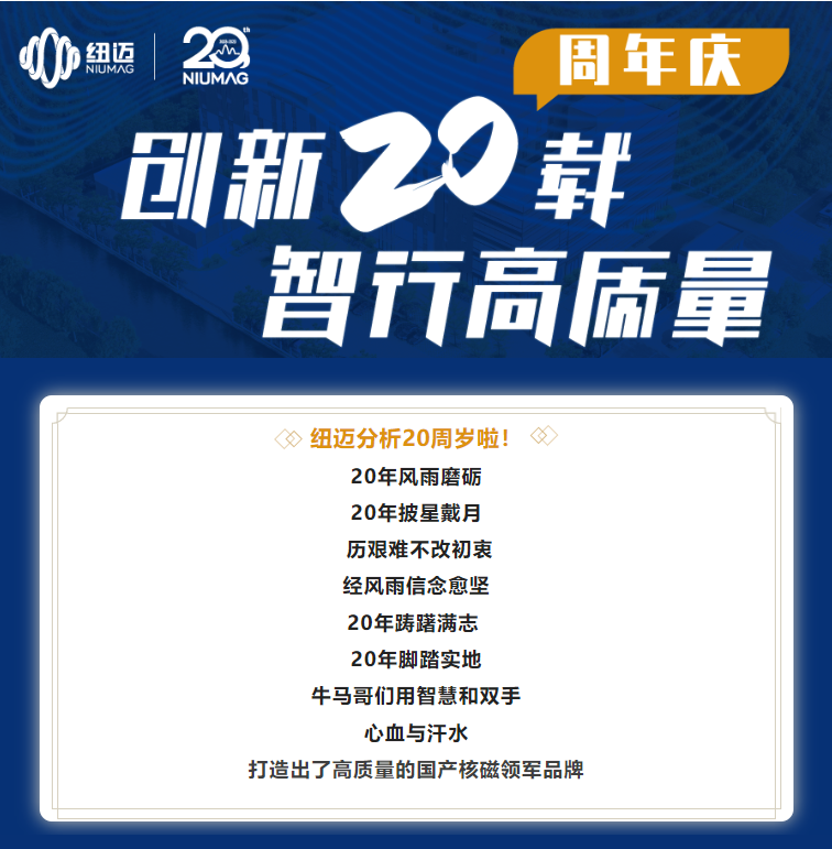 创新20载·智行高质量 | 新半岛官网(中国)股份有限公司分析20周年庆系列活动拉开序幕！有奖征集，不容错过！