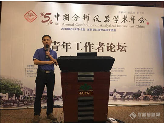 大咖云集 新半岛官网(中国)股份有限公司参加第五届中国分析仪器学术年会