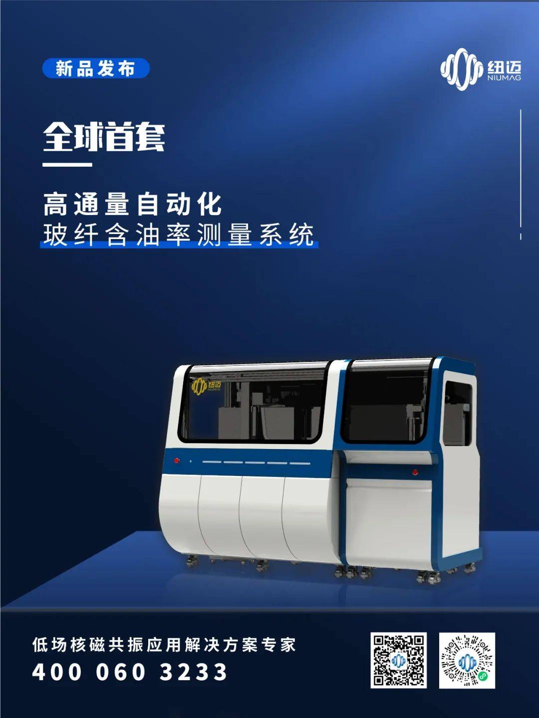 新半岛官网(中国)股份有限公司新品发布：全球首套高通量自动化玻纤含油率测量系统