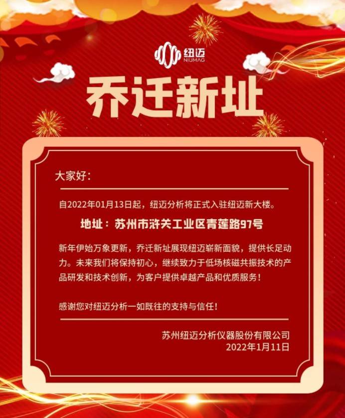 【新环境 新气象 新征程】新半岛官网(中国)股份有限公司分析乔迁新址公告