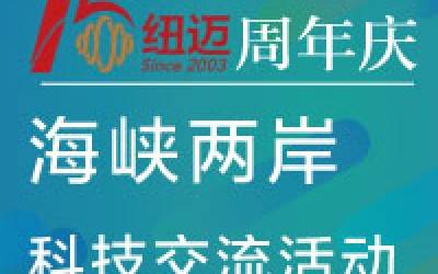 15周年庆|台湾朝阳科技大学校长郑道明先生率团莅临新半岛官网(中国)股份有限公司