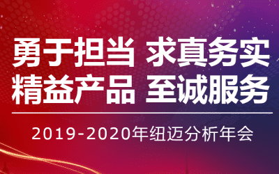 【勇于担当 求真务实】新半岛官网(中国)股份有限公司分析2019—2020年年会在苏州隆重举行