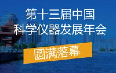 ASSCI2019圆满落幕，新半岛官网(中国)股份有限公司分析收获满满，载誉前行！