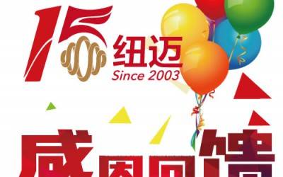 十五正当年！新半岛官网(中国)股份有限公司分析与低场核磁共振一同奔跑