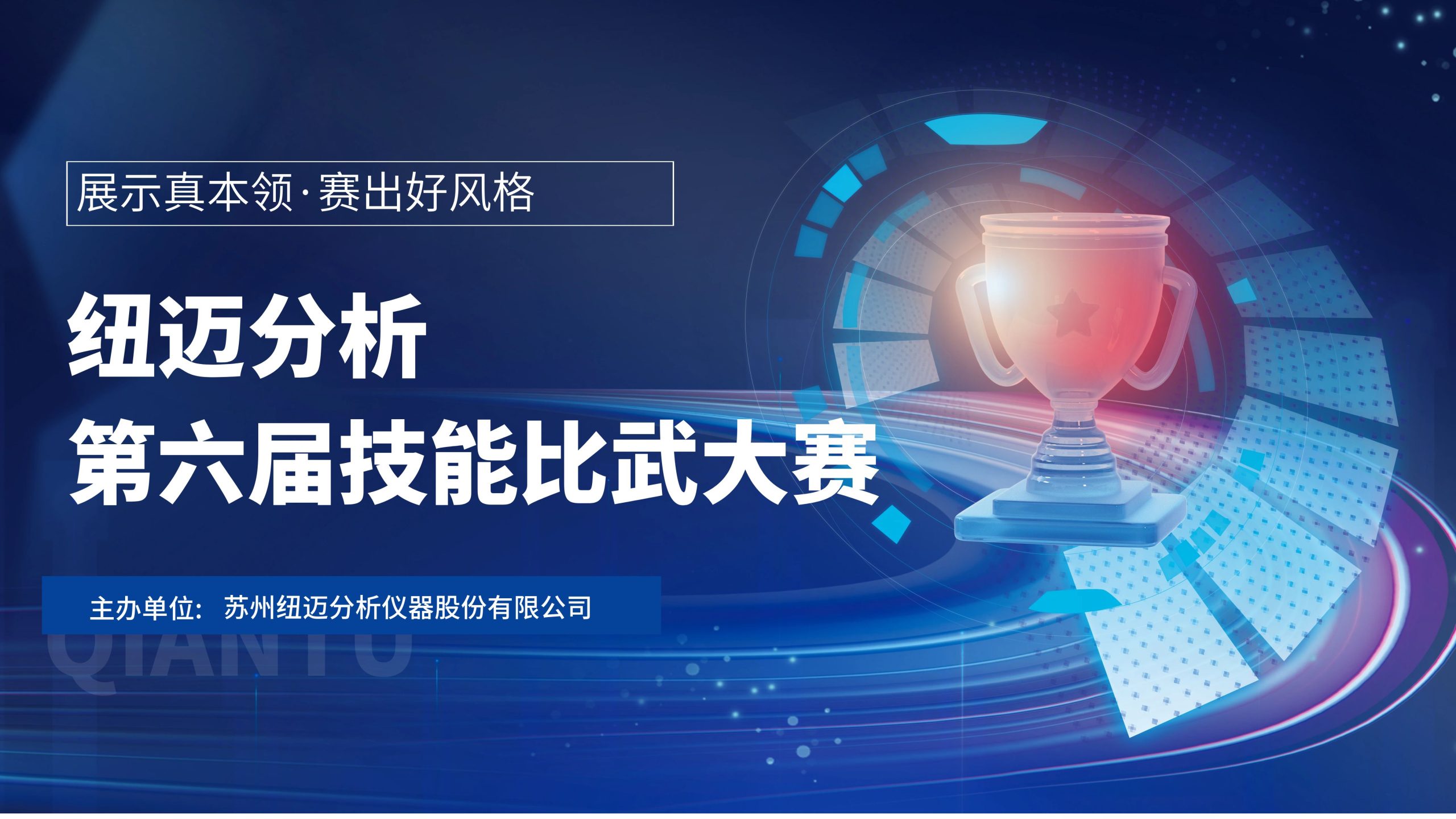 技能切磋，智慧碰撞—新半岛官网(中国)股份有限公司分析第六届技能比武大赛圆满落幕