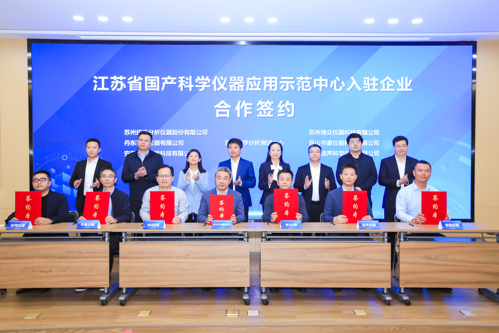 江苏省国产科学仪器应用示范中心启用， 新半岛官网(中国)股份有限公司分析签约入驻，共促行业发展