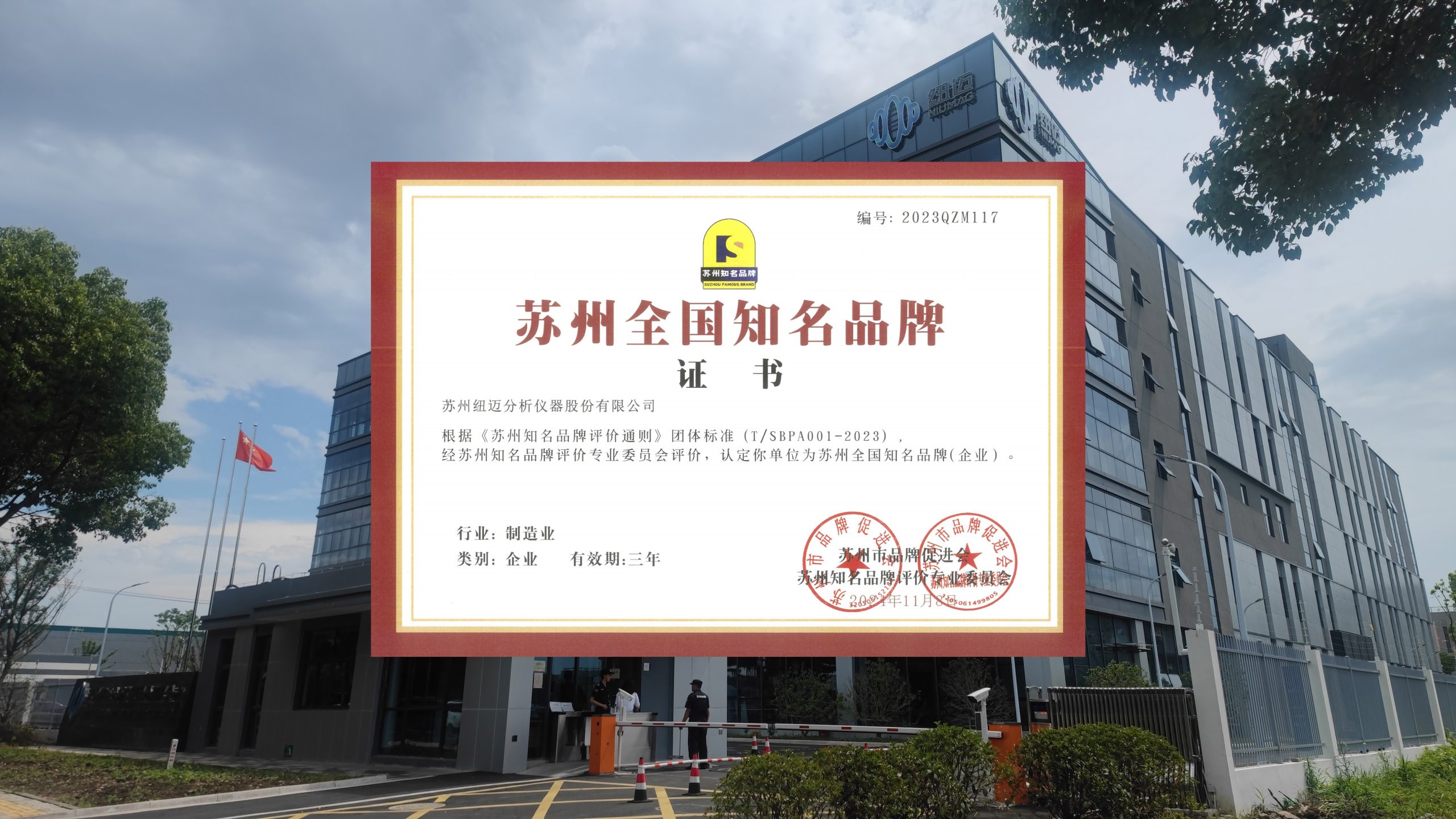 【喜讯】分析先锋，品质领航，新半岛官网(中国)股份有限公司分析获批“苏州全国知名品牌”认定